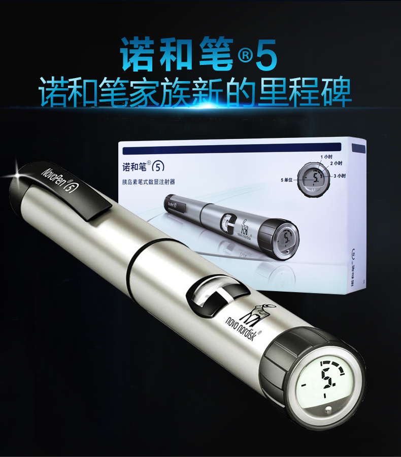诺和诺德 诺和笔5代打胰岛素注射笔器  （不含针头）3792